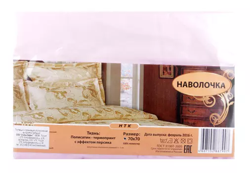 Наволочка НТК полисатин-термопринт 70х70см