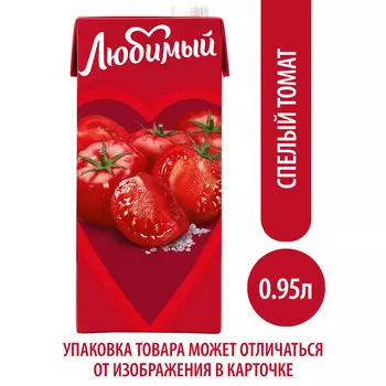 Нектар Любимый Спелый томат с мякотью 0,95л т/п