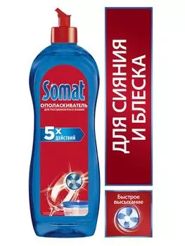 Средство д/пмм Somat ополаскиватель 750мл
