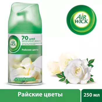 Освежитель воздуха Air Wick Райские цветы смен. баллон 250мл