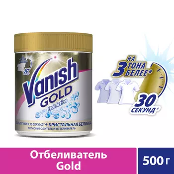 ОтбеливательVanish Gold OxiAction Кристальная белизна 500г