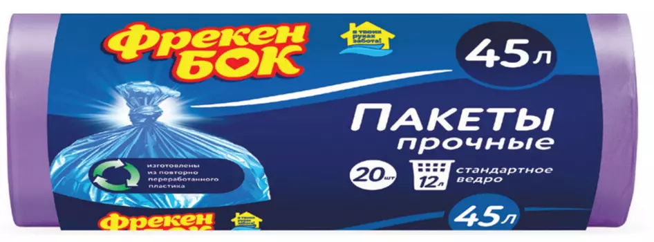 Пакеты д/мусора Фрекен Бок фиолетовый 45л 20шт