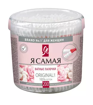 Палочки ватные Я самая 200шт