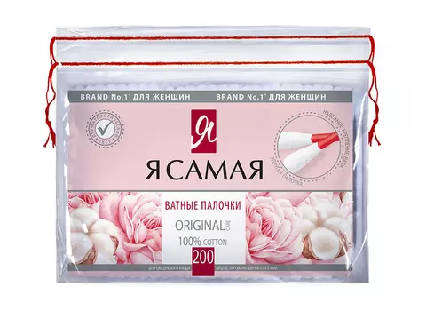 Палочки ватные Я самая 200шт zip-пак
