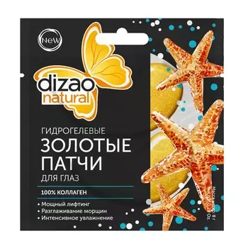 Патчи д/век Dizao гидрогелевые Коллаген 100%