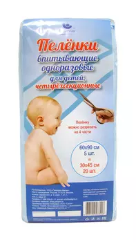 Пеленки впитывающие одноразовые для детей четырехсекционные Пелигрин 60х90см 5 шт