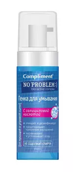 Пенка д/умывания Compliment No Problem с салициловой кислотой 160мл
