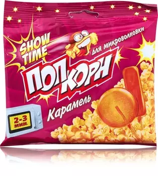 Попкорн ShowTime д/микроволновой печи Карамель 80г