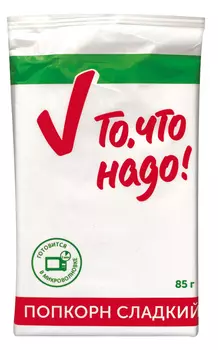 Попкорн ТЧН! д/микроволновой печи сладкий 85г