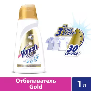 Пятновыводитель отбеливающий специальный д/белой ткани Vanish gold oxi action Кристальная белизна гель 1л