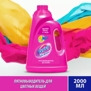 Пятновыводитель Vanish Oxi Action 2л