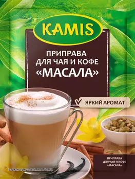 Приправа для чая и кофе Kamis Масала 20г