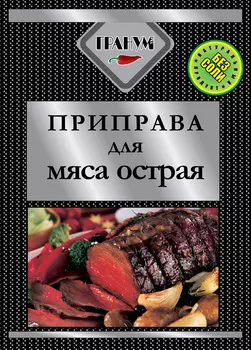 Приправа для мяса острая Гранум 20г