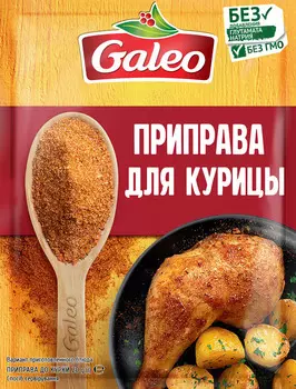 Приправа Galeo для курицы 20г