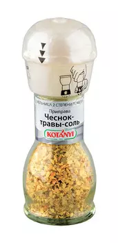 Приправа Kotanyi Чеснок/Травы/Соль мельница 50г