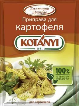 Приправа Kotanyi д/картофеля 30г