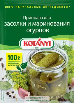 Приправа Kotanyi д/засолки и маринования огурцов 25г