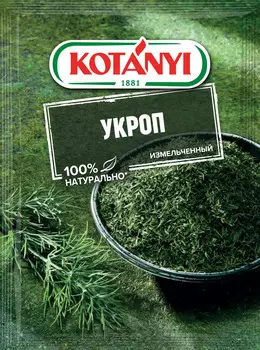 Приправа Kotanyi укроп измельченный 11г