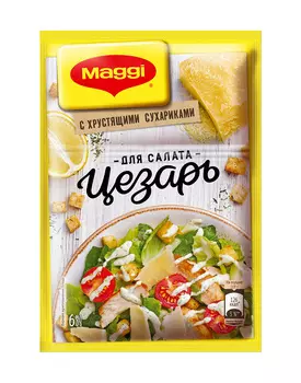 Приправа Maggi для салата Цезарь с сухариками 30г