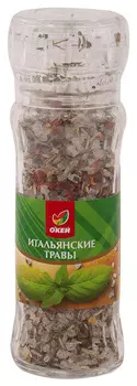 Приправа ОКЕЙ итальянские травы мельница 70г