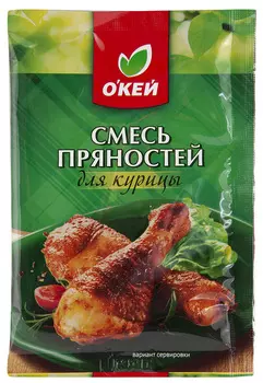 Приправа ОКЕЙ смесь пряностей д/курицы 30г