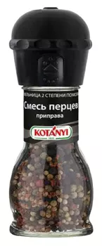 Приправа смесь перцев Kotanyi мельница 35г