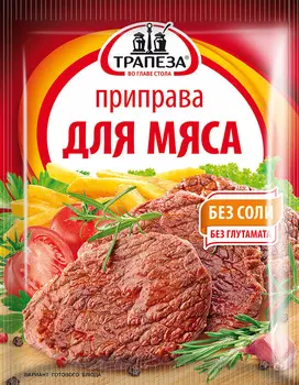 Приправа Трапеза д/мяса 15г