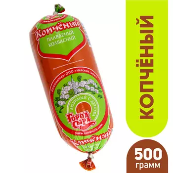 Продукт плавленый Город сыра колбасный копченный 40% 500г Россия