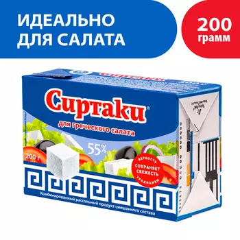 Продукт рассольный Сиртаки для греческого салата Original 55% 200г Россия