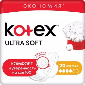 Прокладки гигиенические Kotex ultra soft normal 20шт