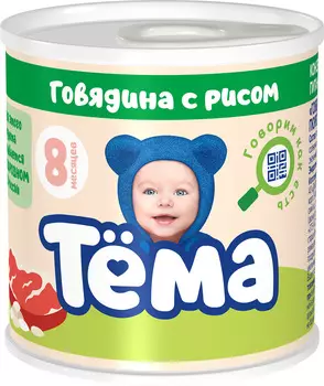 Пюре Тема говядина с рисом с 8мес 100г