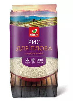 Рис для плова ОКЕЙ 900г