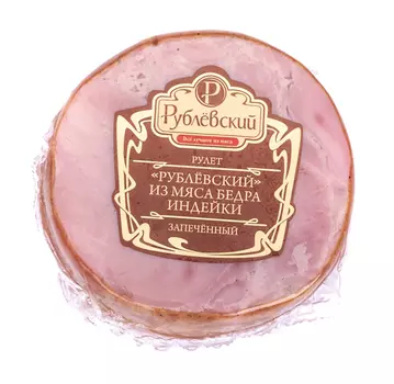 Рулет Рублевский из мяса индейки зап 300г Рублевский