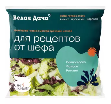 Салатный микс Белая Дача "Монпелье" 100г