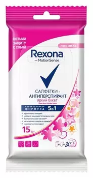 Салфетки-антиперспирант Rexona яркий букет 15шт
