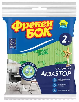 Салфетки Фрекен Бок влаговпитывающие «АкваСтоп» 2 шт.