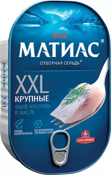 Сельдь филе-кусочки с/с Матиас Санта Бремор 200г