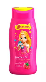 Шампунь Принцесса Калинка-малинка 2в1 подростковый 250мл с 3х лет