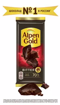 Шоколад горький Альпен гольд 80г