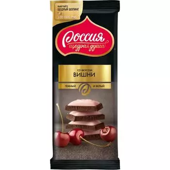 Шоколад горький Россия Тёмный/Белый со вкусом вишни 85г