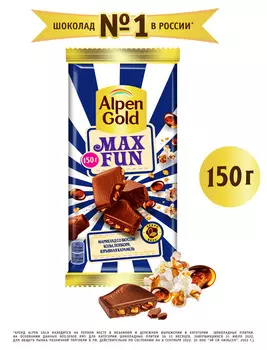 Шоколад молочный Альпен Гольд МаксФан с мармеладом со вкусом колы, попкорном и взрывной карамелью 150г