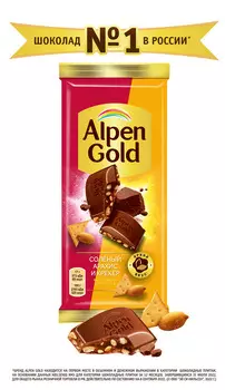 Шоколад молочный Альпен гольд с солёным арахисом и крекером 85г