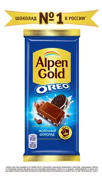 Шоколад молочный Alpen Gold с Oreo 95г