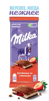 Шоколад молочный Милка с двухслойной начинкой: клубничная начинка и сливочная начинка, 85г