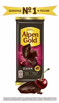 Шоколад темный Альпен гольд с вишневыми кусочками со вкусом перца чили 80г