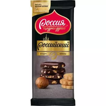 Шоколад темный Россия Щедрая душа с фундуком и печеньем 90г