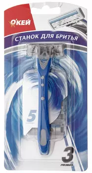 Система д/бритья ОКЕЙ 3 лезвия с кассетами 1шт+5шт