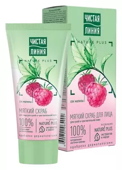 Скраб д/лица Чистая линия мягкий д/сухой и чувствительной кожи 50мл