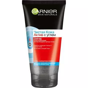 Скраб д/лица Garnier Чистая Кожа Актив с углем 150мл