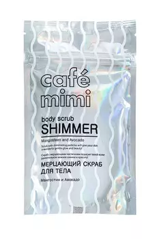 Скраб д/тела Cafemimi мерцающий Мангостин и авокадо 150г